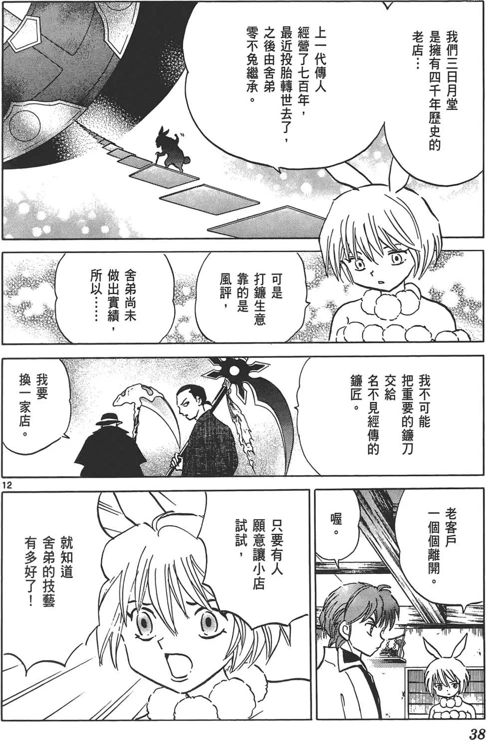 《境界之轮回》第13卷 第37页