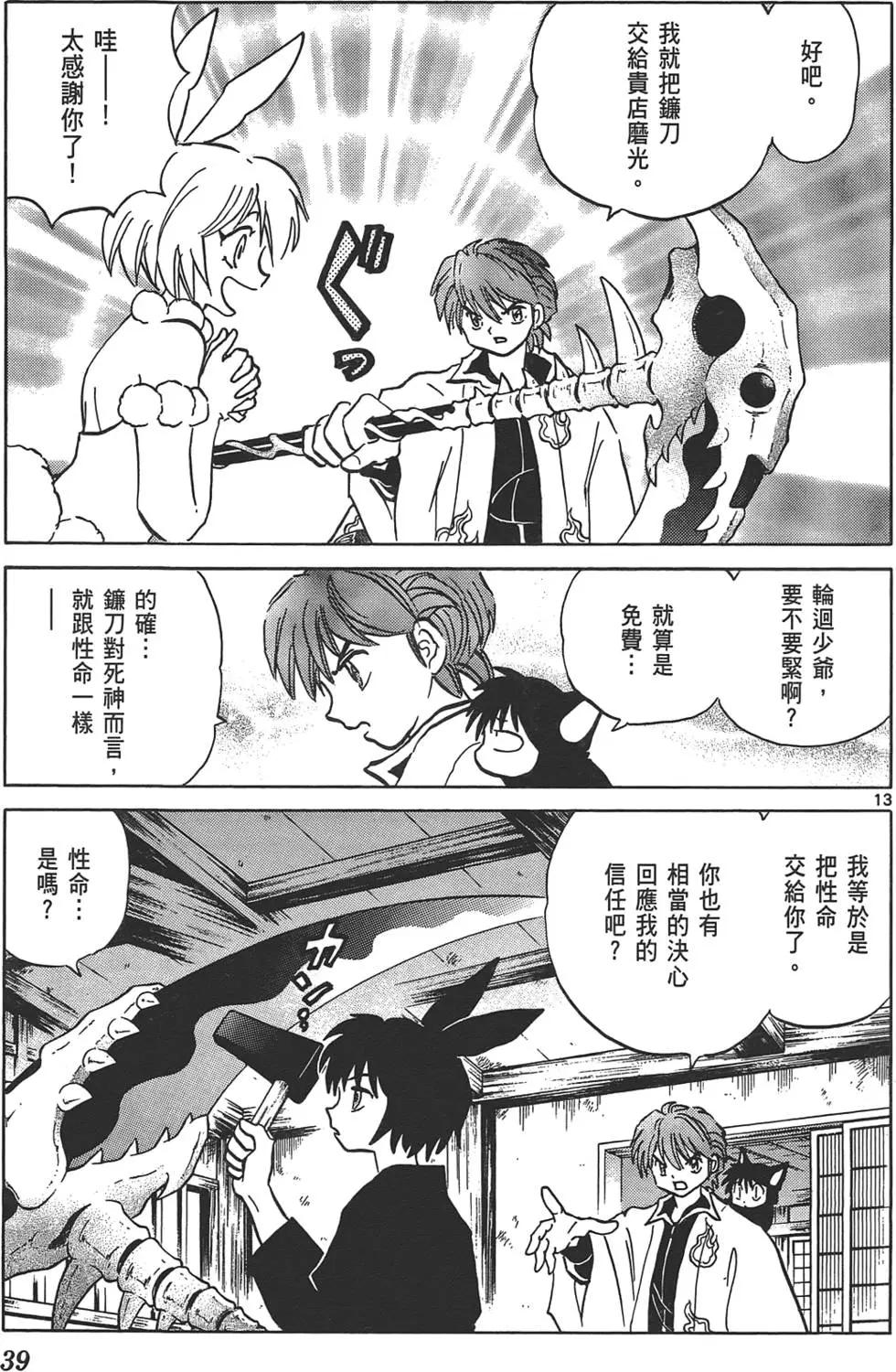 《境界之轮回》第13卷 第38页