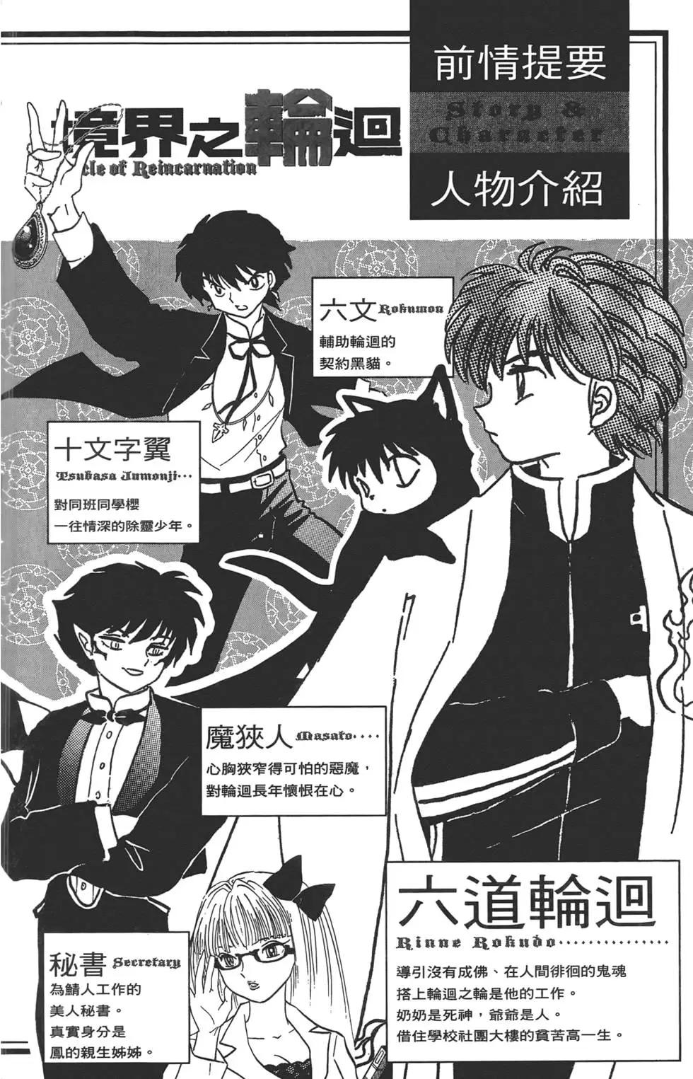 《境界之轮回》第13卷 第3页