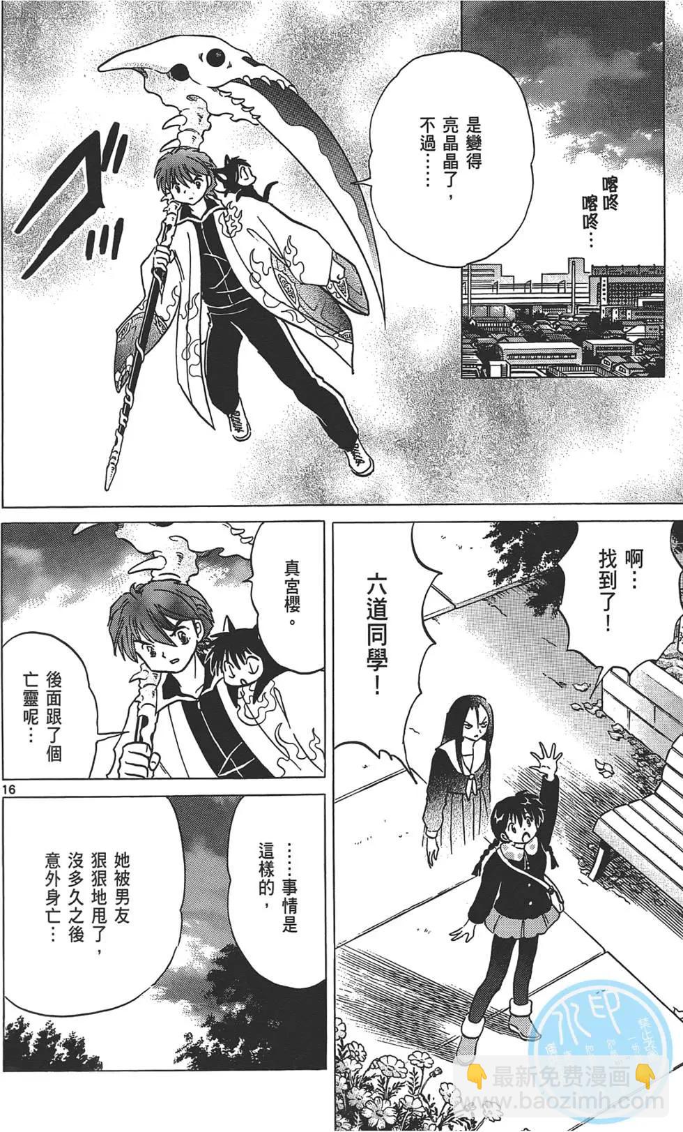 《境界之轮回》第13卷 第41页