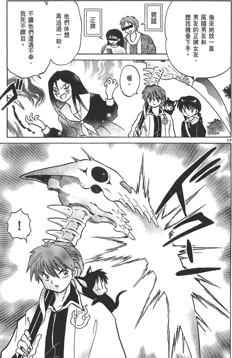 《境界之轮回》第13卷 第42页