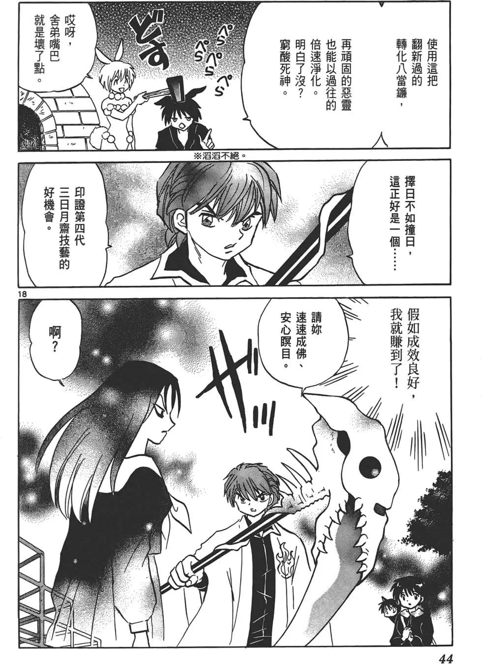 《境界之轮回》第13卷 第43页