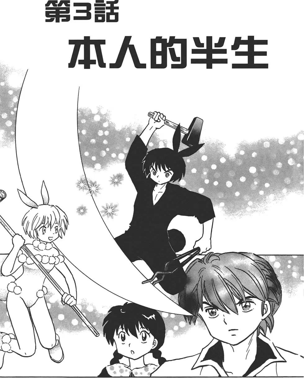 《境界之轮回》第13卷 第44页