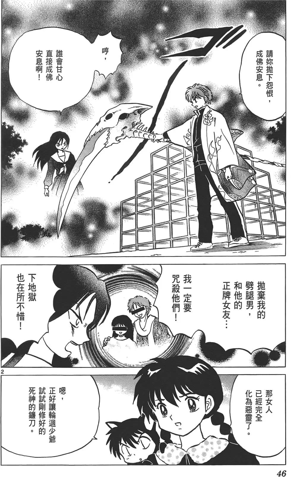 《境界之轮回》第13卷 第45页