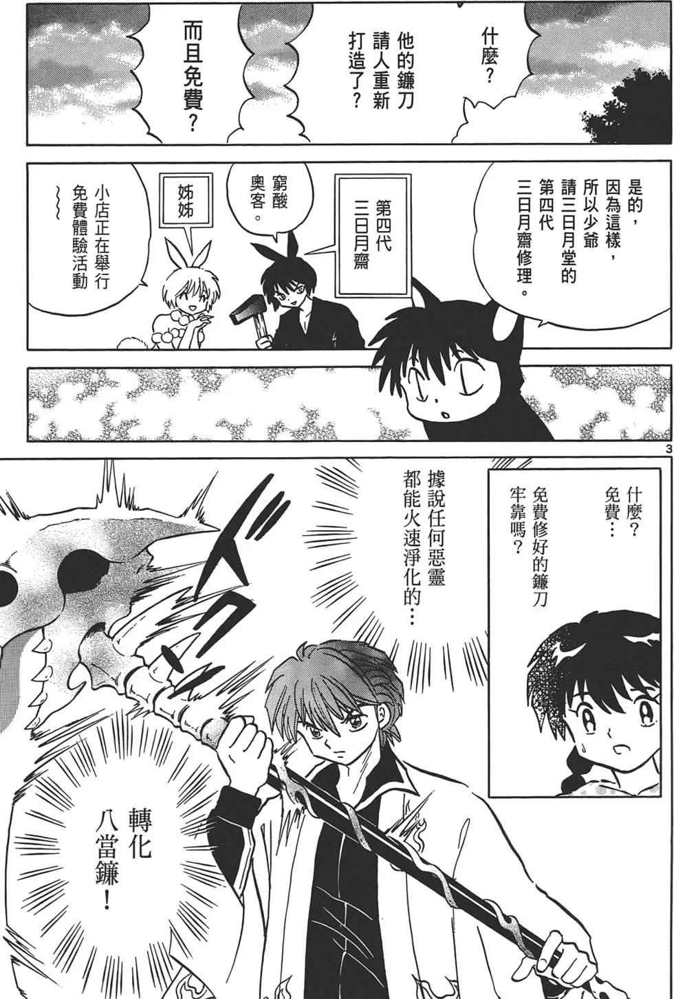 《境界之轮回》第13卷 第46页