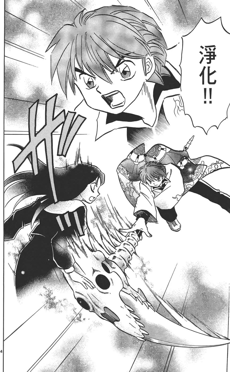 《境界之轮回》第13卷 第47页