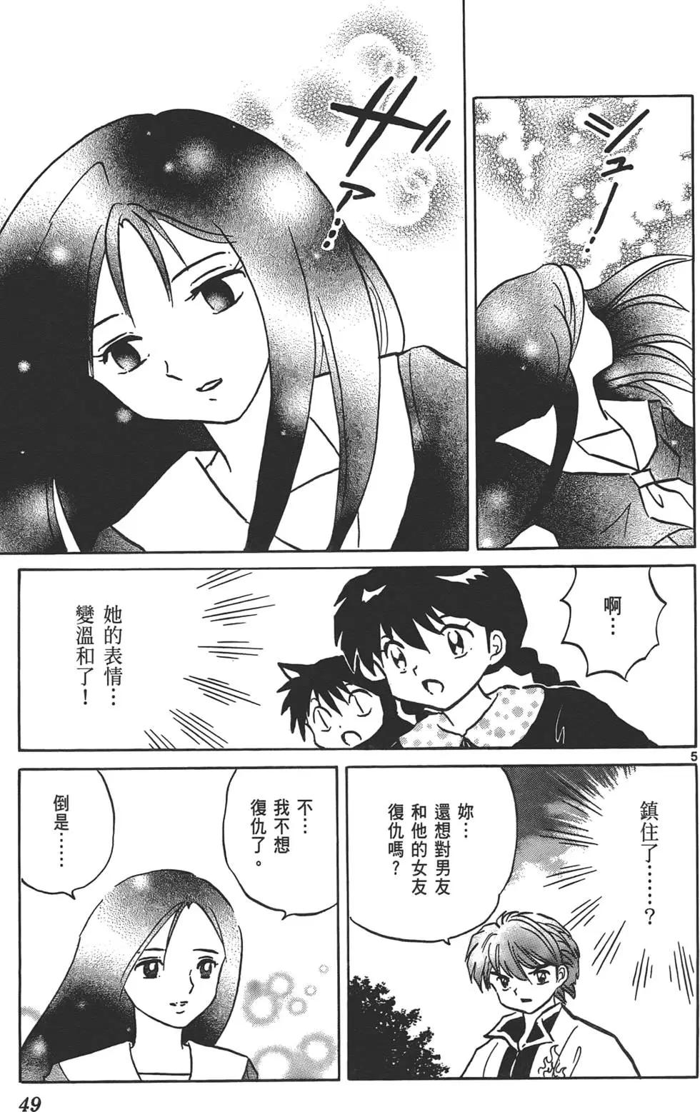 《境界之轮回》第13卷 第48页