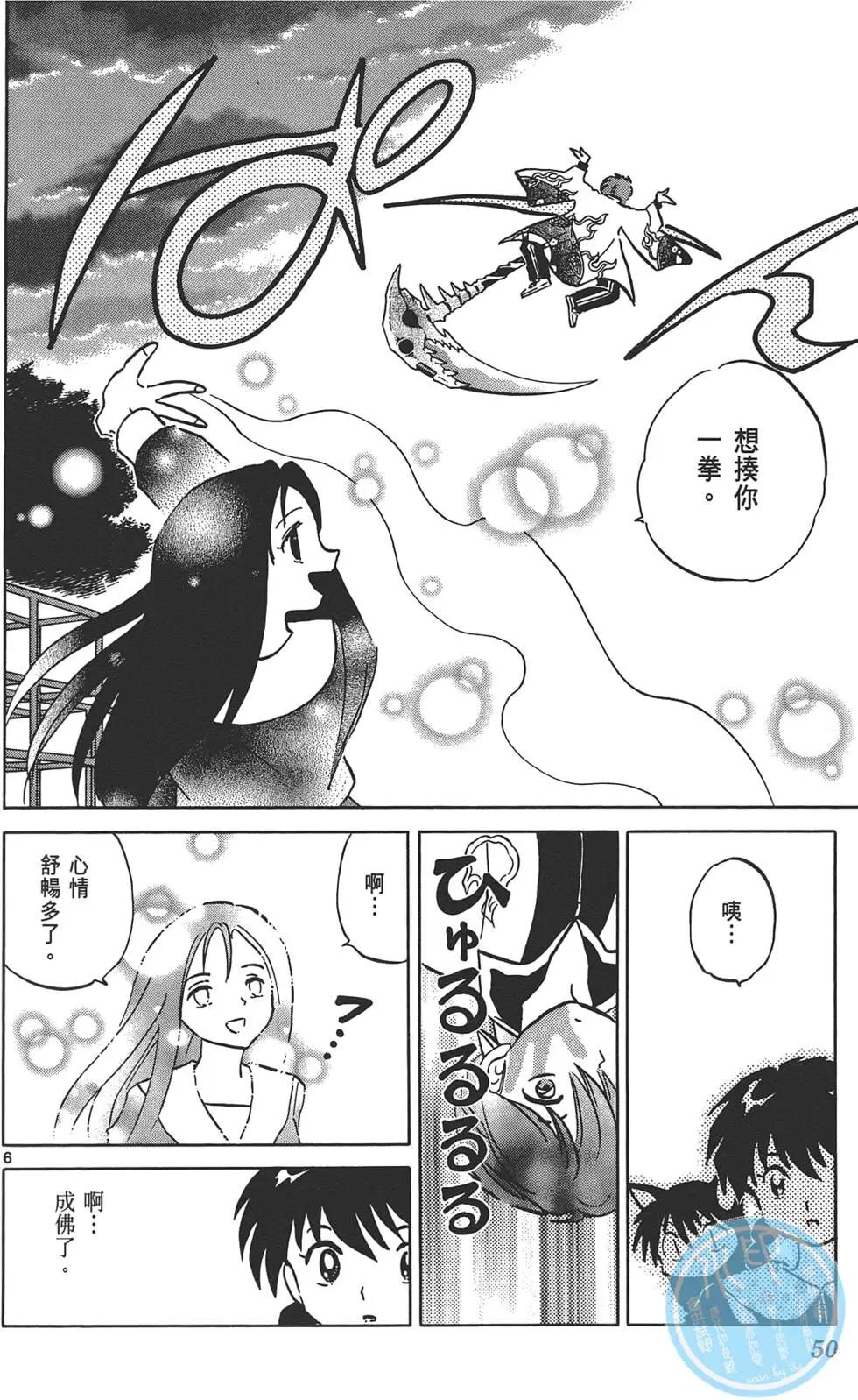《境界之轮回》第13卷 第49页
