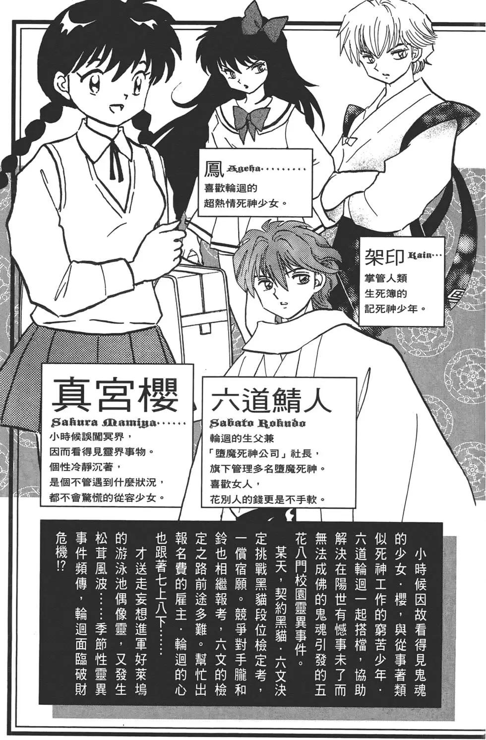 《境界之轮回》第13卷 第4页