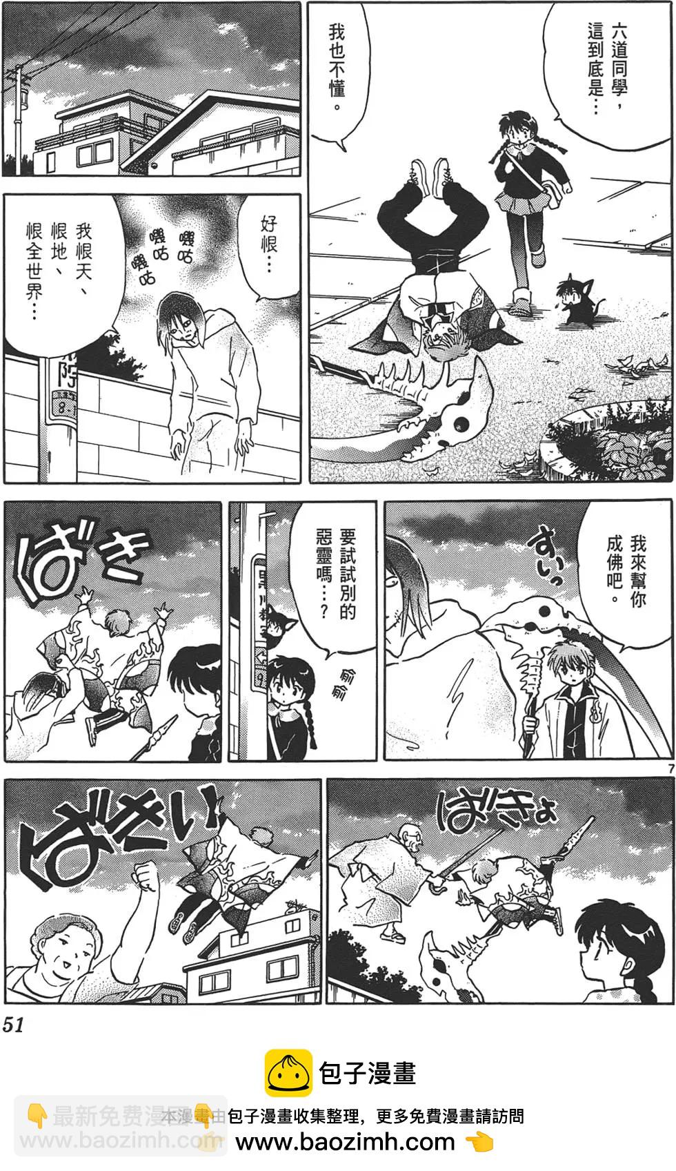 《境界之轮回》第13卷 第50页
