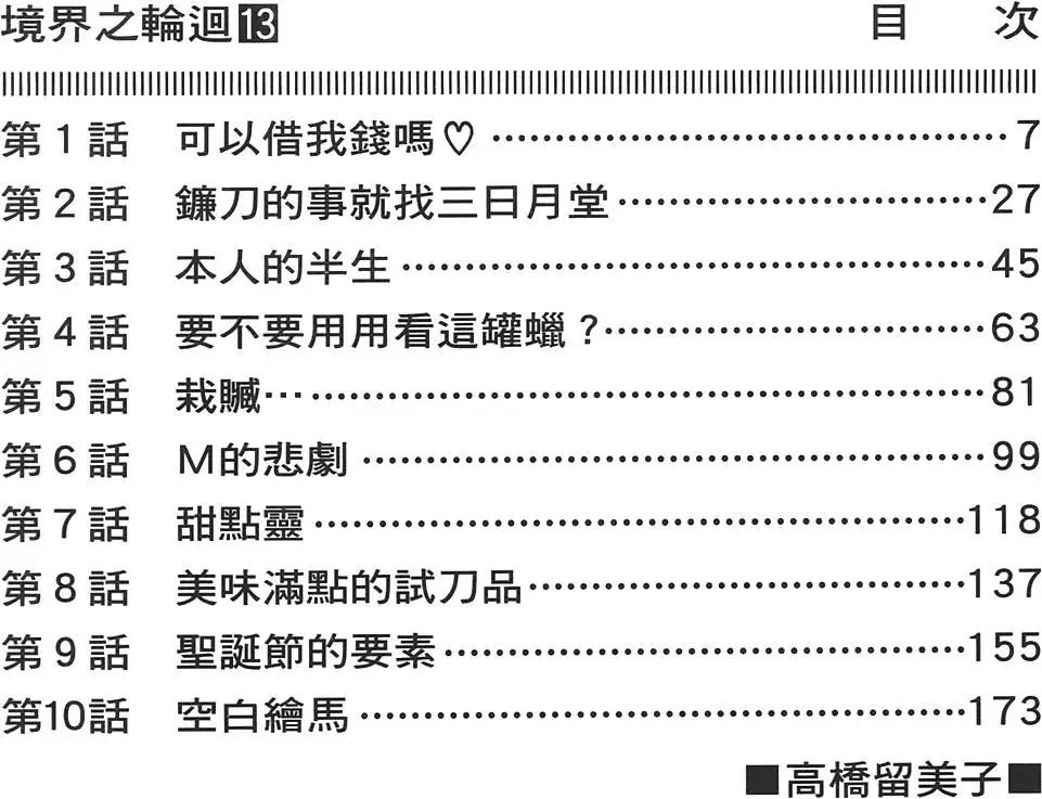 《境界之轮回》第13卷 第5页