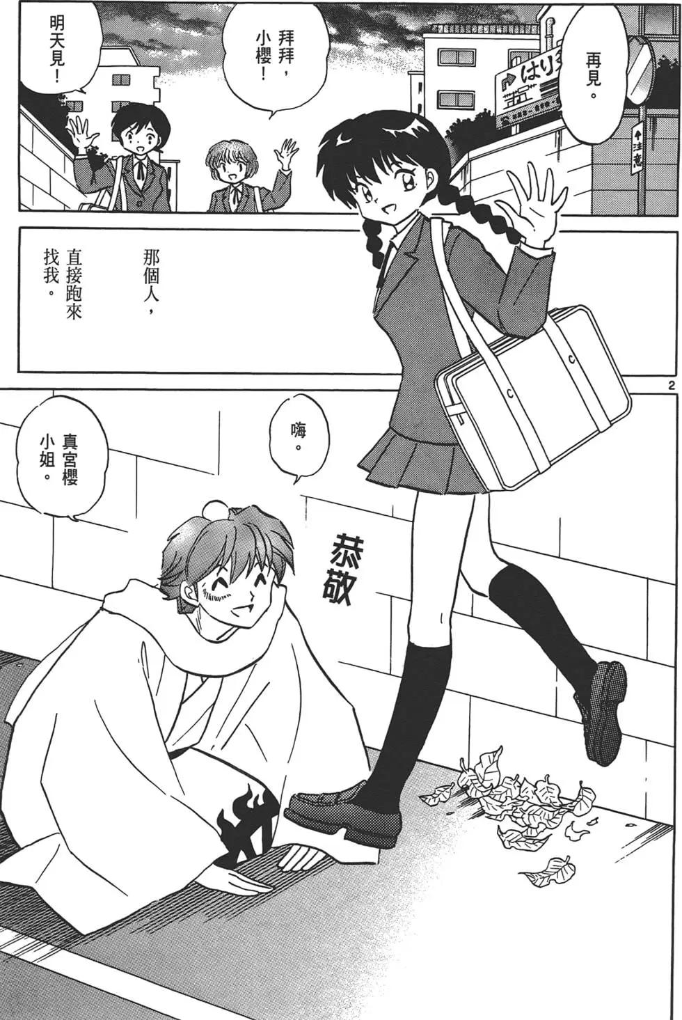 《境界之轮回》第13卷 第8页