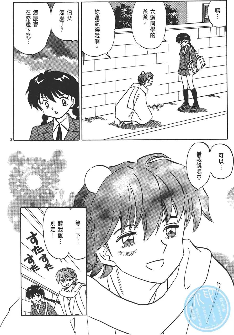 《境界之轮回》第13卷 第9页