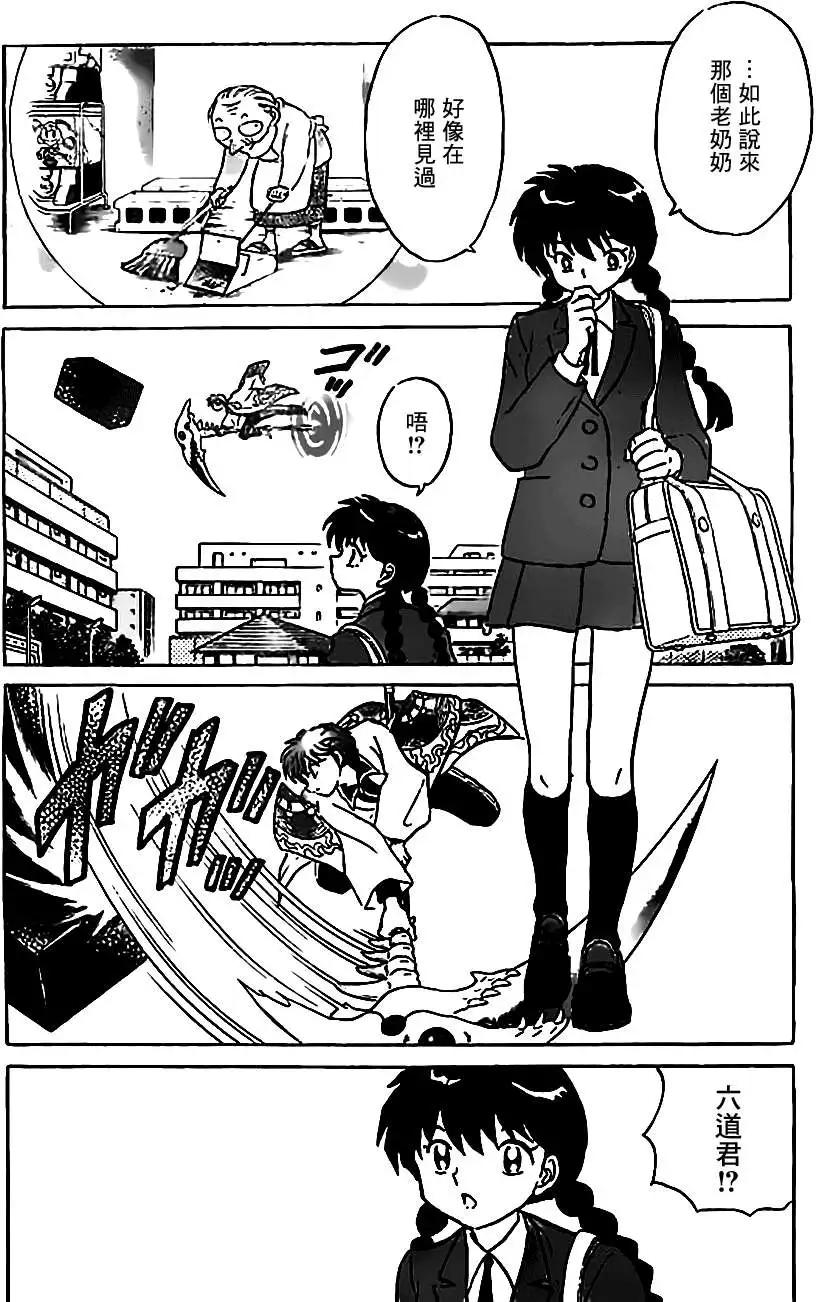 《境界之轮回》第214回 第10页