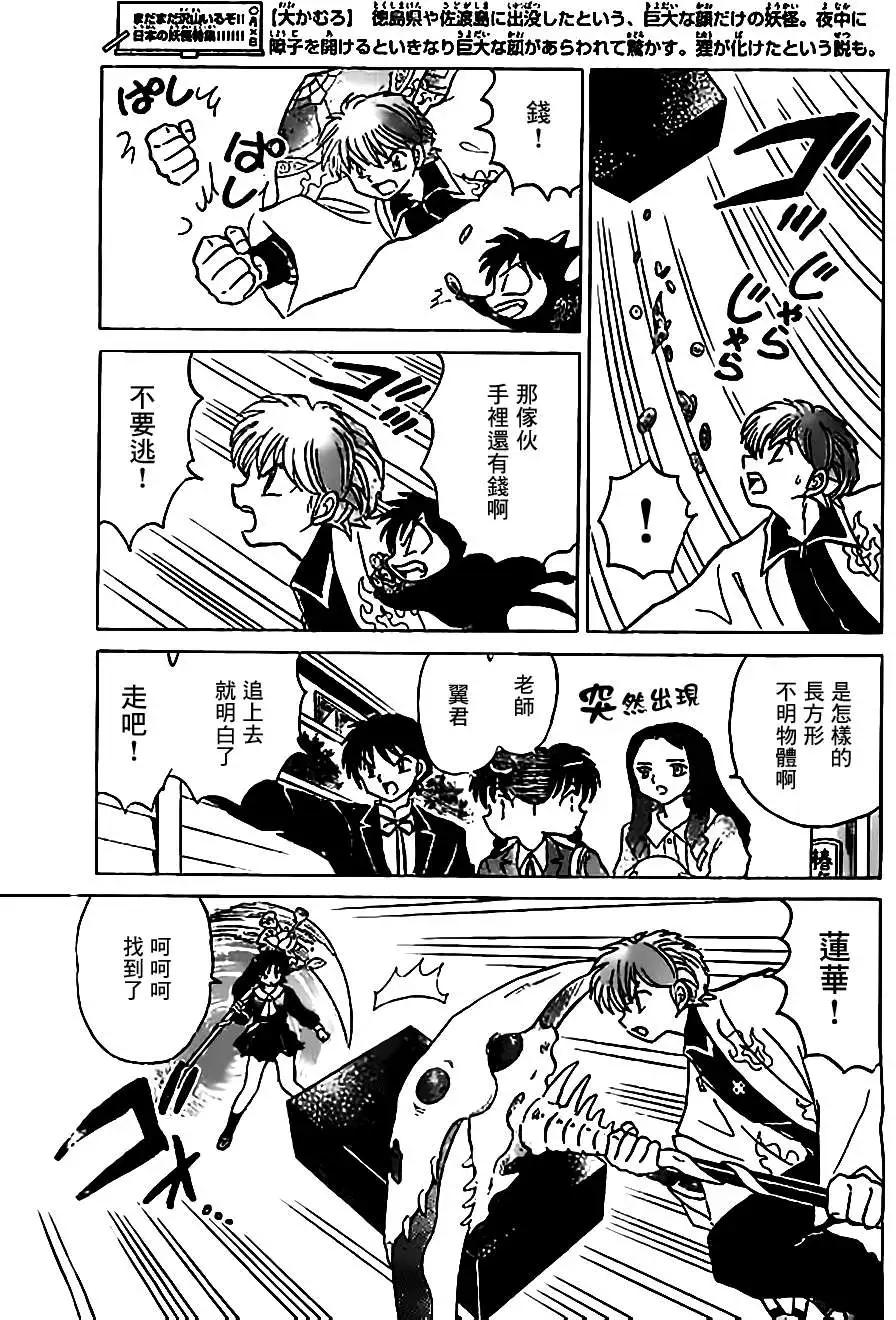 《境界之轮回》第214回 第11页