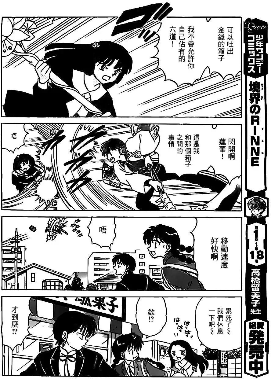 《境界之轮回》第214回 第12页