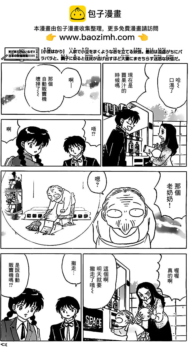 《境界之轮回》第214回 第13页