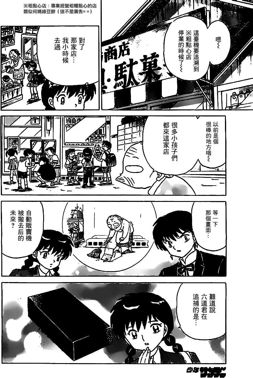 《境界之轮回》第214回 第14页