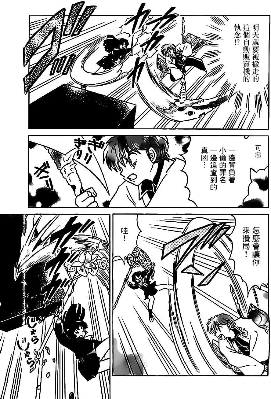 《境界之轮回》第214回 第15页