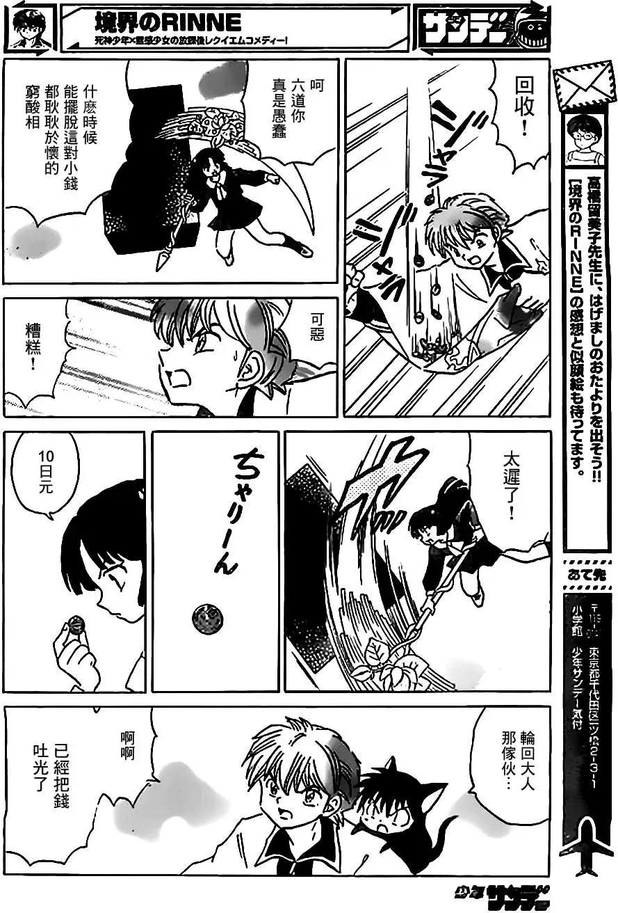 《境界之轮回》第214回 第16页