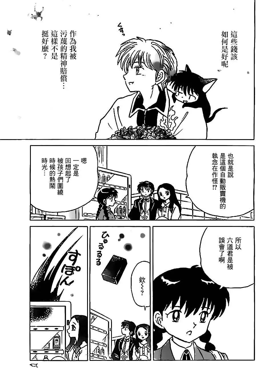 《境界之轮回》第214回 第17页