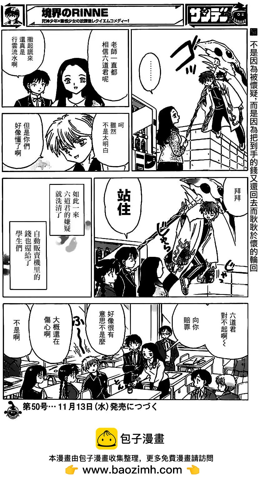 《境界之轮回》第214回 第18页