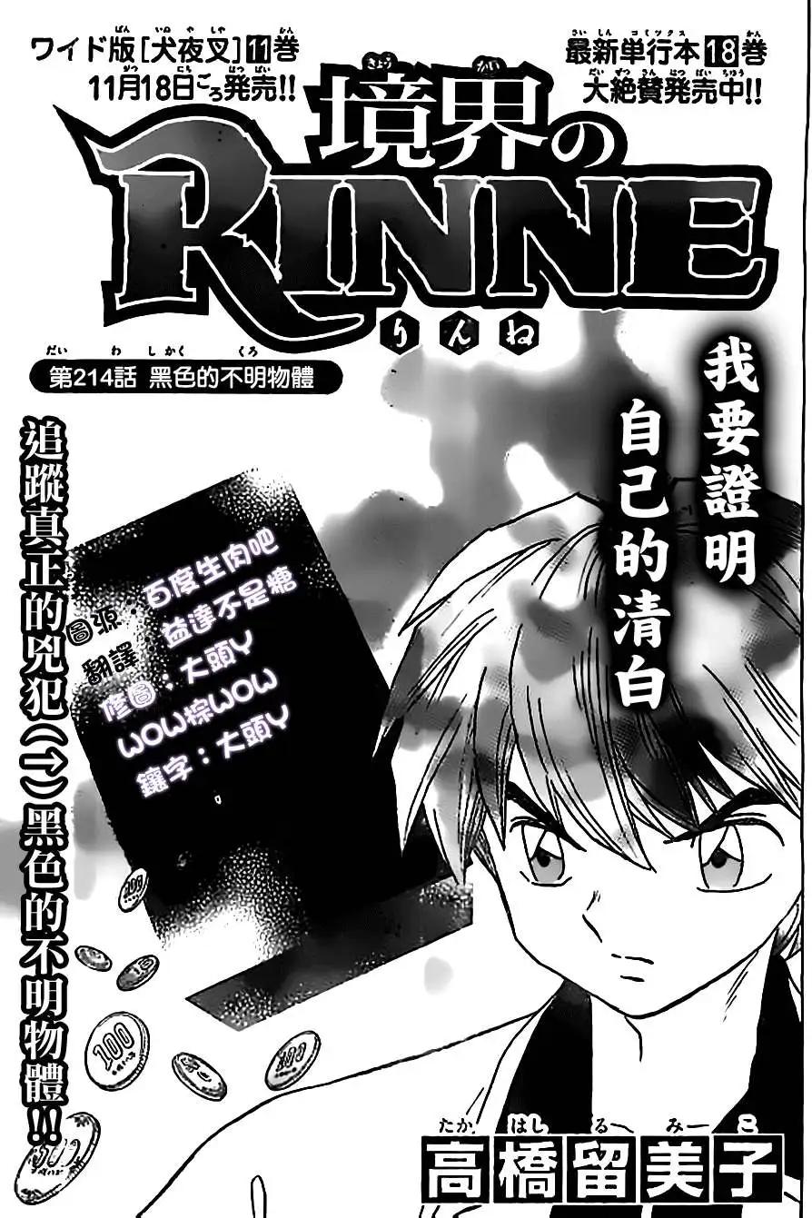 《境界之轮回》第214回 第1页