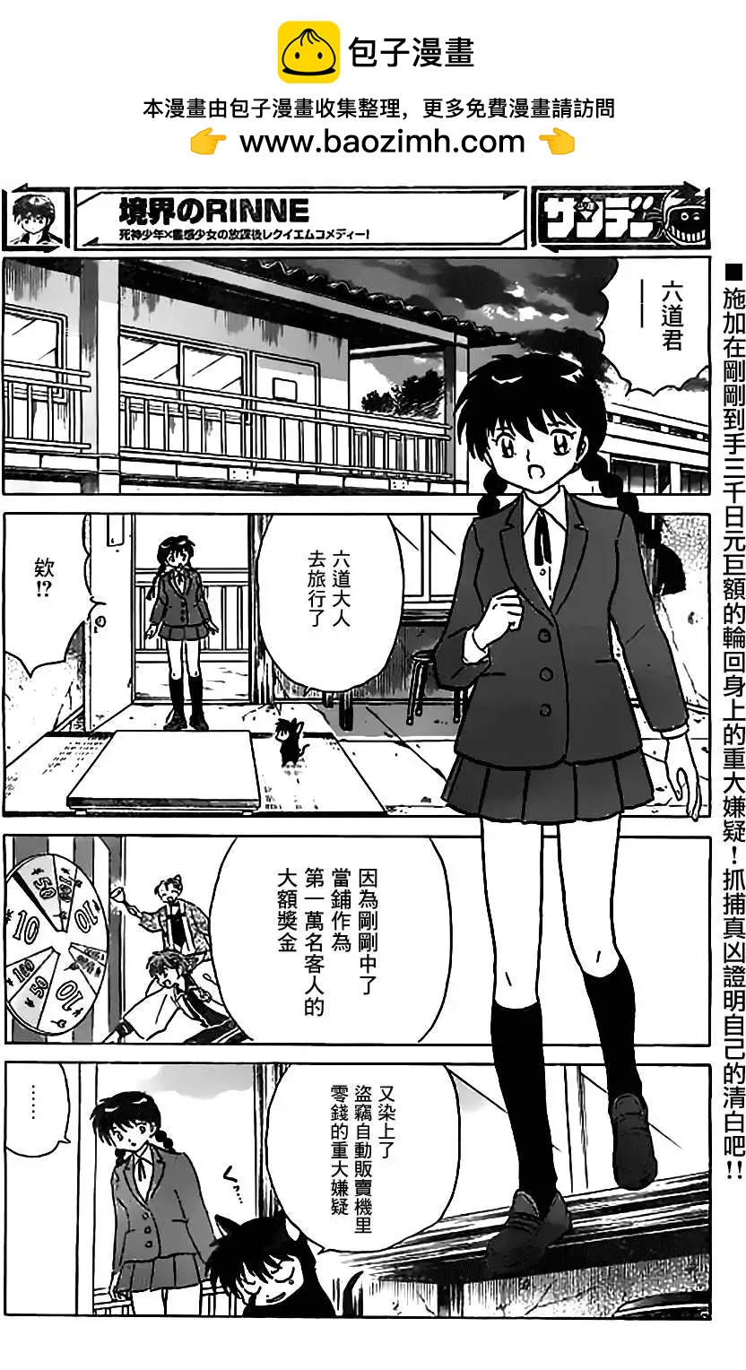 《境界之轮回》第214回 第2页
