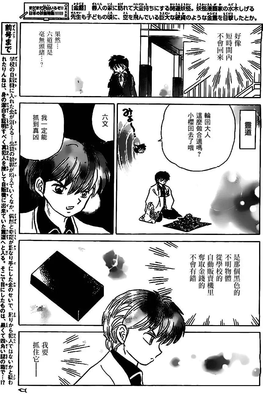 《境界之轮回》第214回 第3页