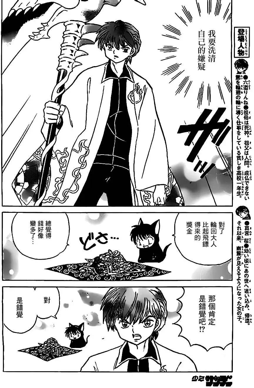 《境界之轮回》第214回 第4页