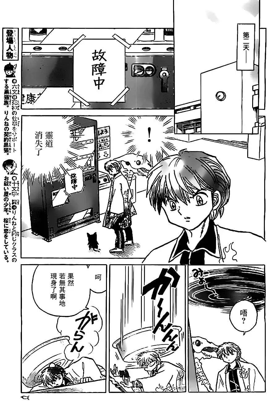 《境界之轮回》第214回 第5页