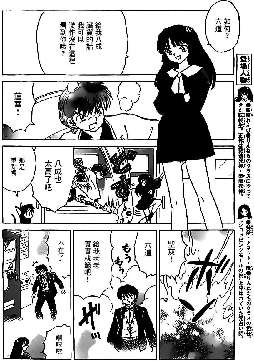《境界之轮回》第214回 第6页