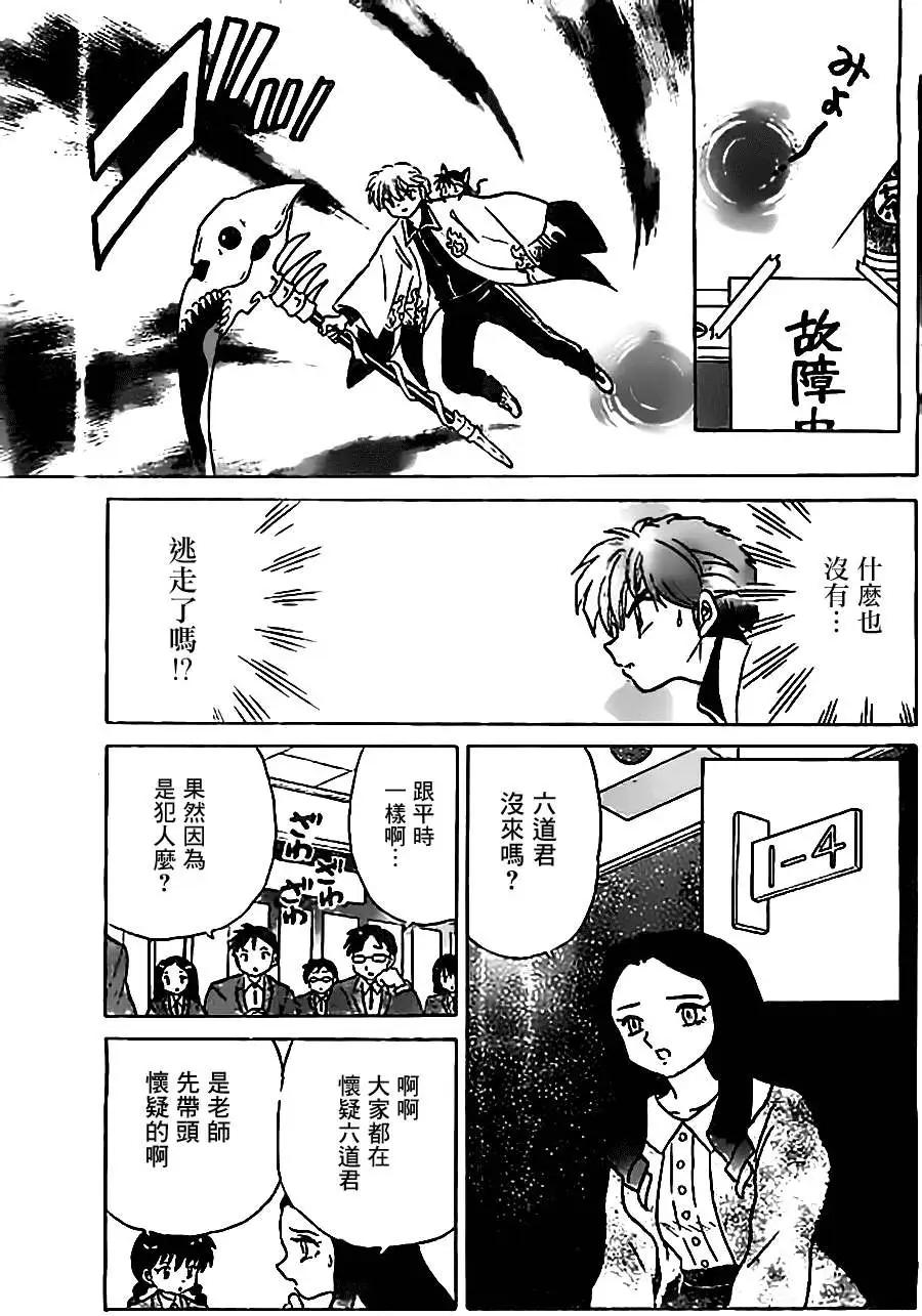《境界之轮回》第214回 第7页