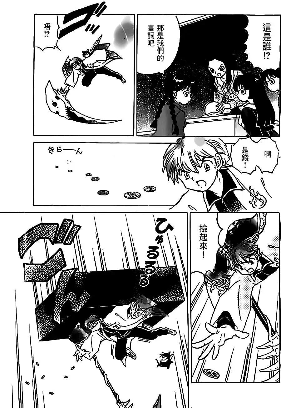 《境界之轮回》第214回 第9页