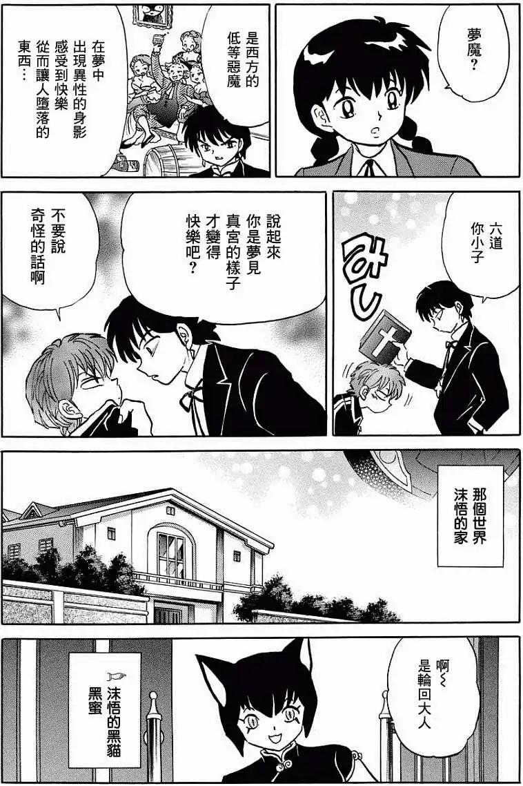 《境界之轮回》第216回 第10页