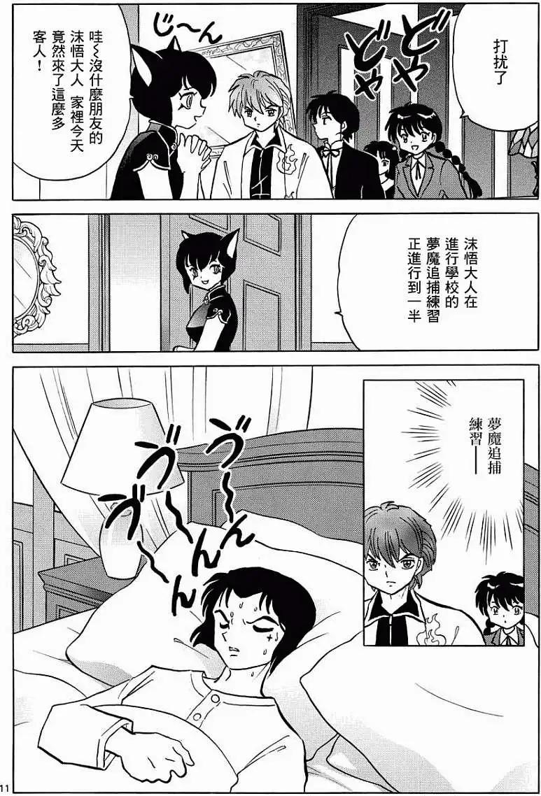《境界之轮回》第216回 第11页