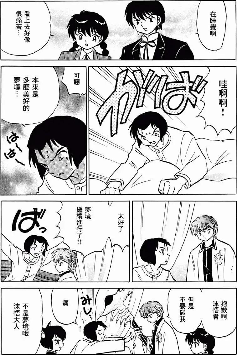 《境界之轮回》第216回 第12页