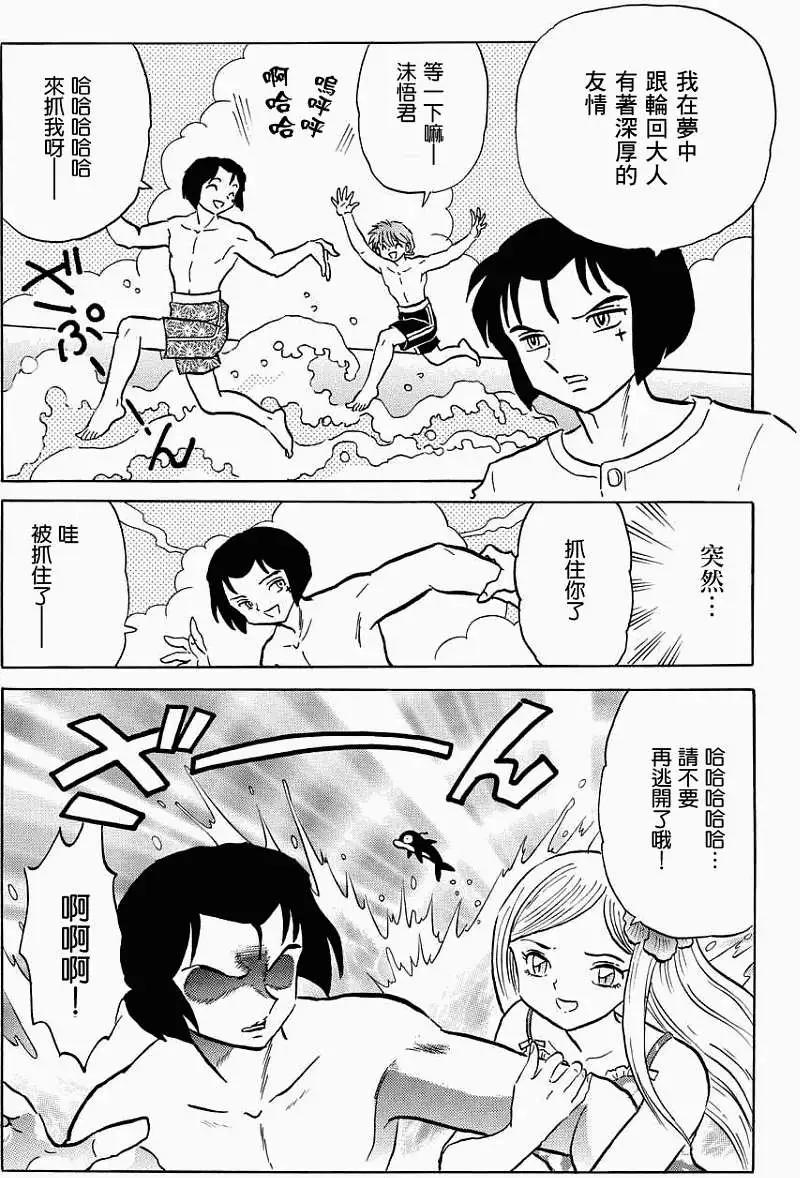 《境界之轮回》第216回 第13页
