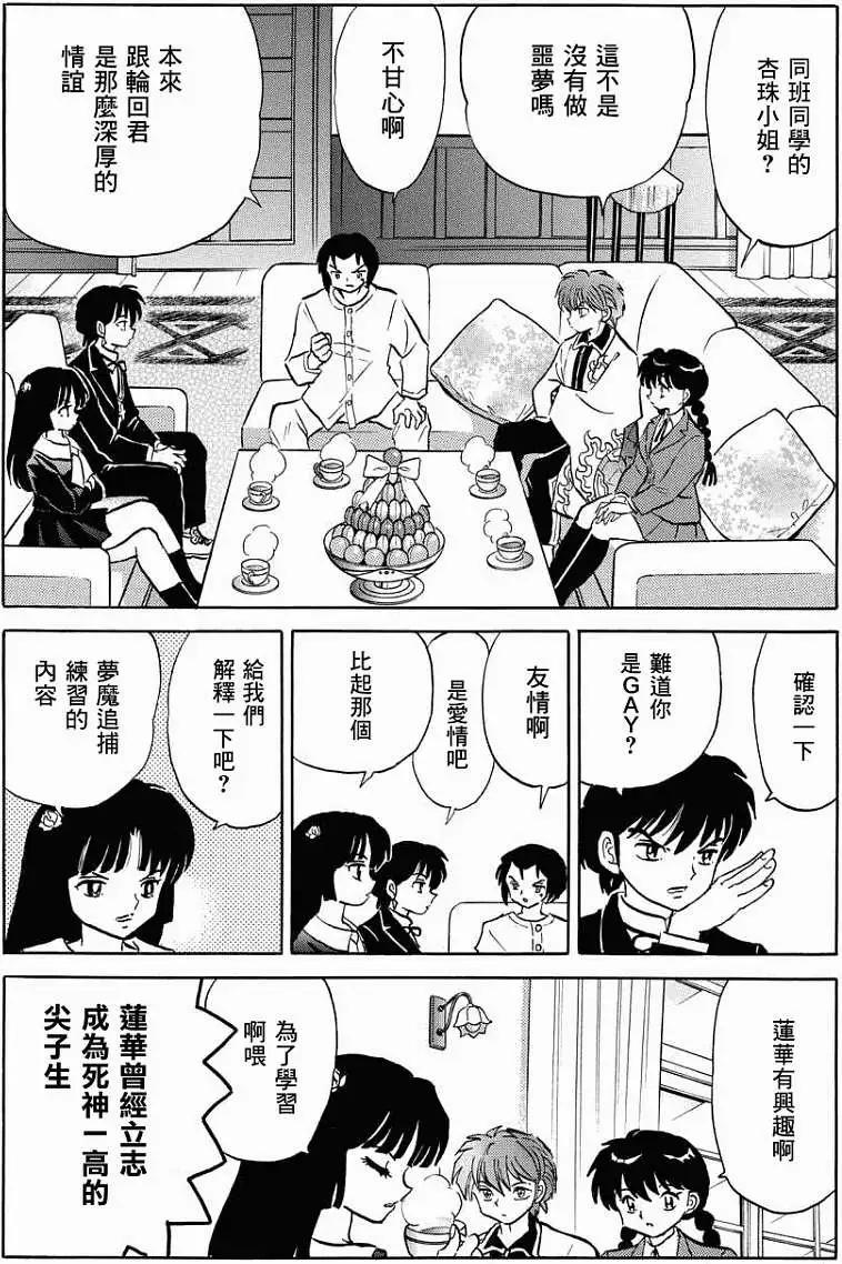 《境界之轮回》第216回 第14页