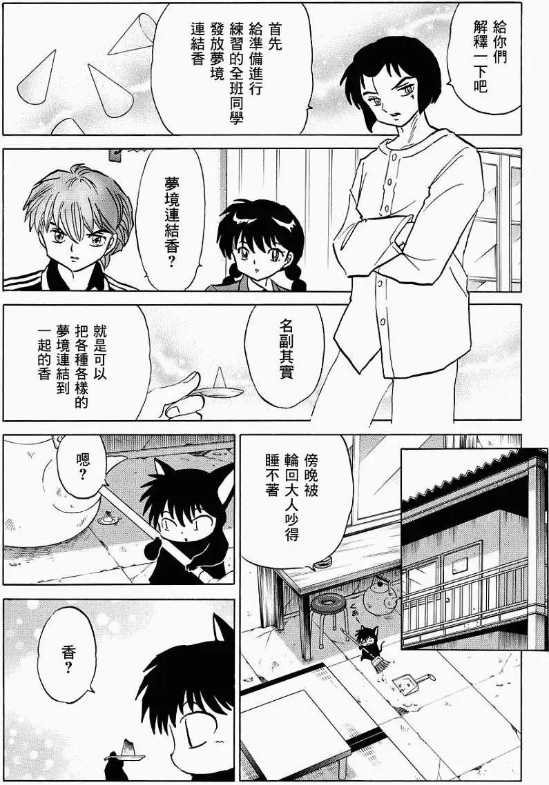 《境界之轮回》第216回 第15页