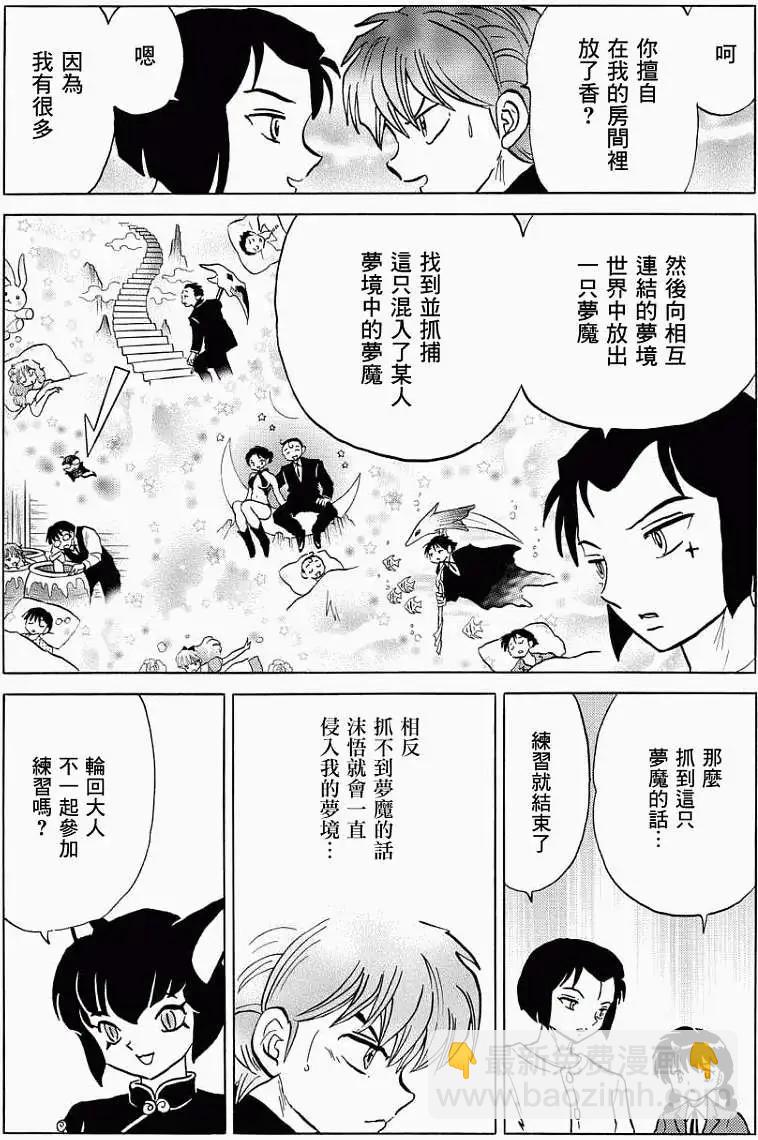 《境界之轮回》第216回 第16页