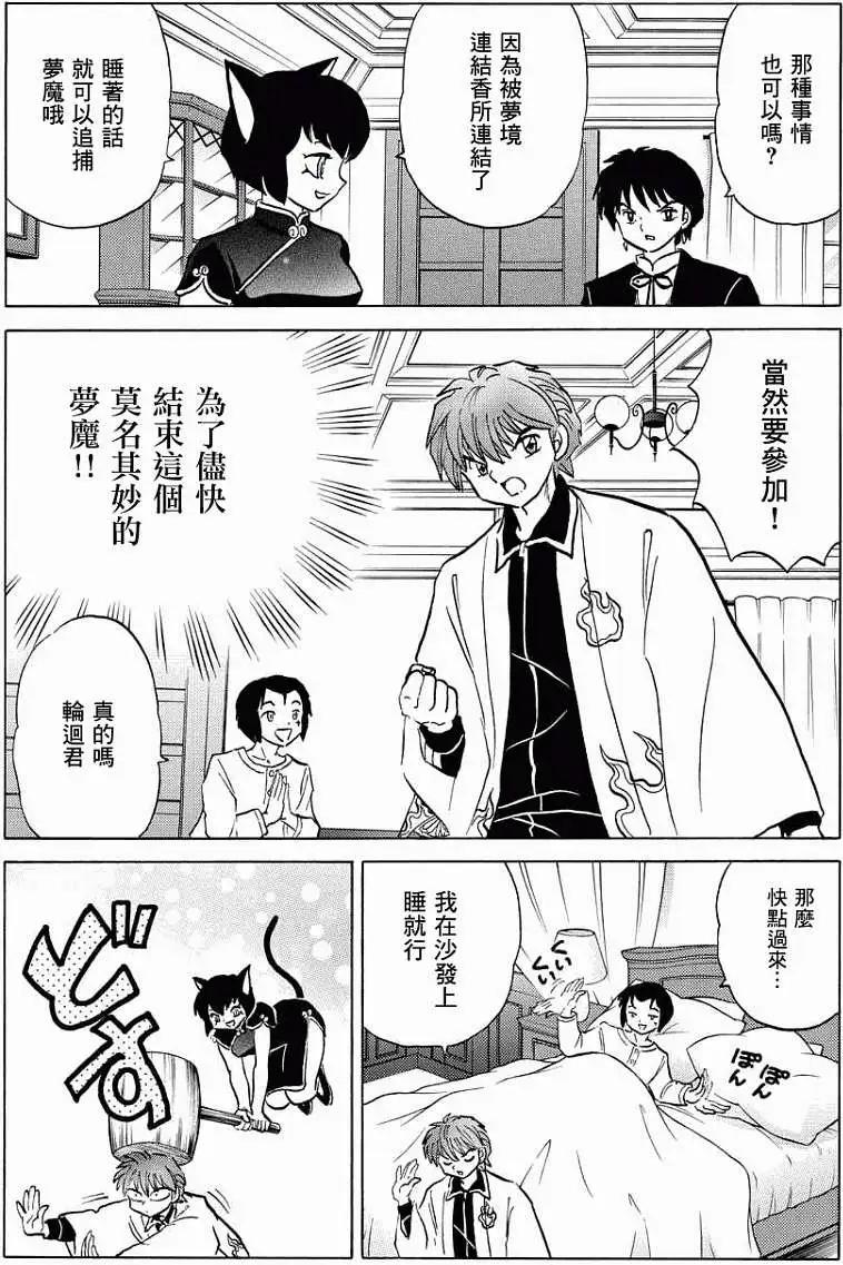 《境界之轮回》第216回 第17页