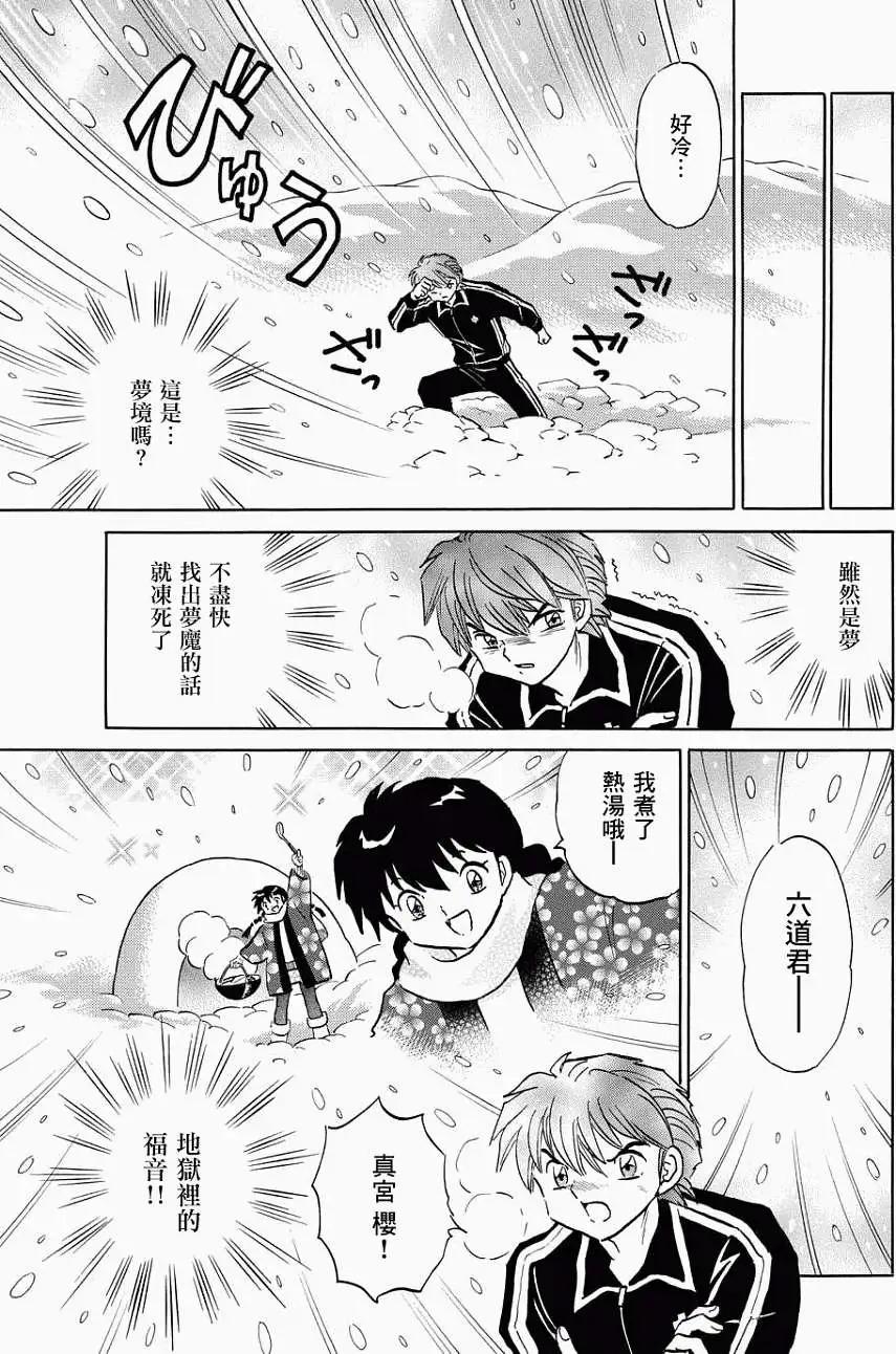 《境界之轮回》第216回 第18页