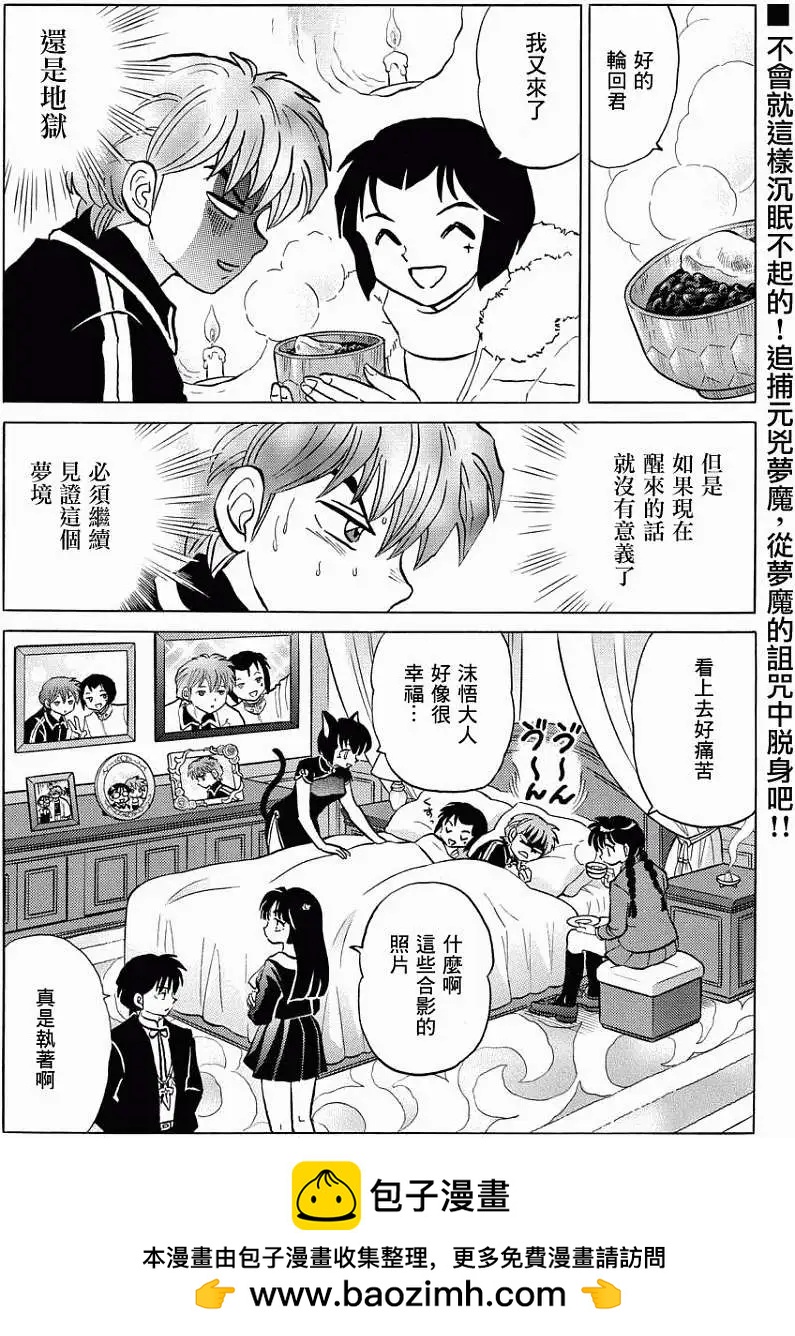 《境界之轮回》第216回 第19页