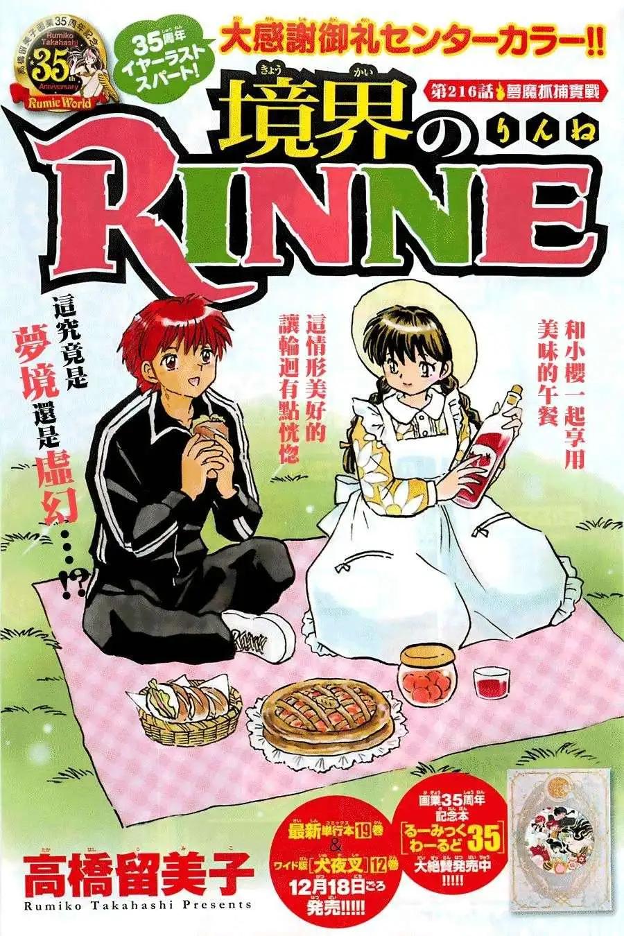 《境界之轮回》第216回 第1页