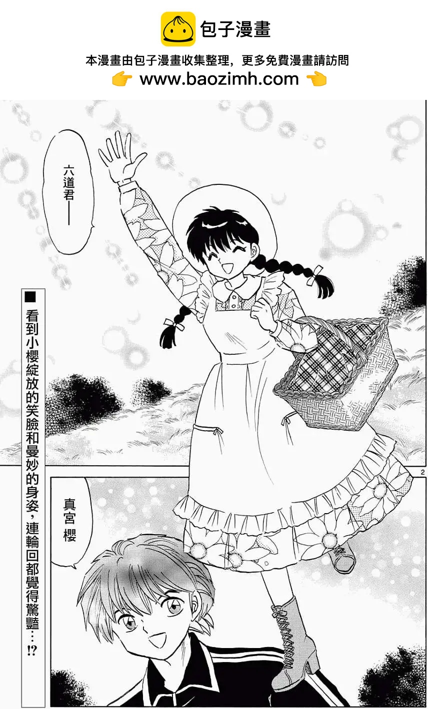 《境界之轮回》第216回 第2页