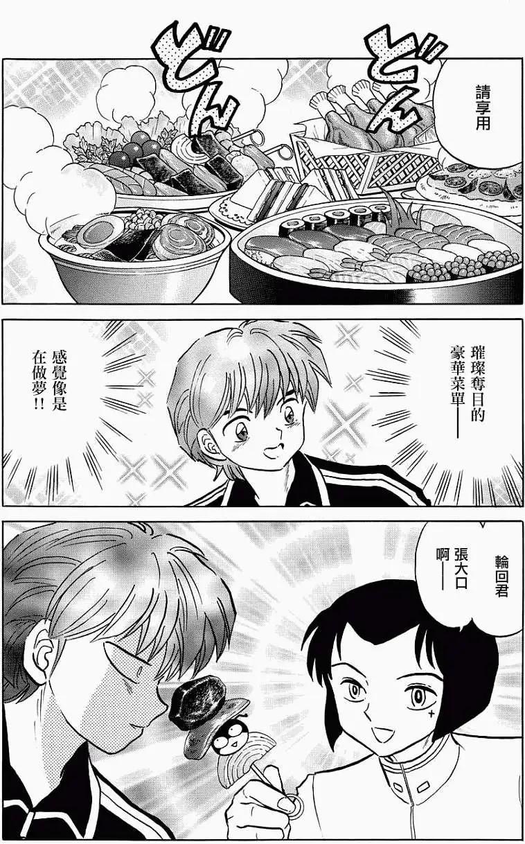 《境界之轮回》第216回 第3页