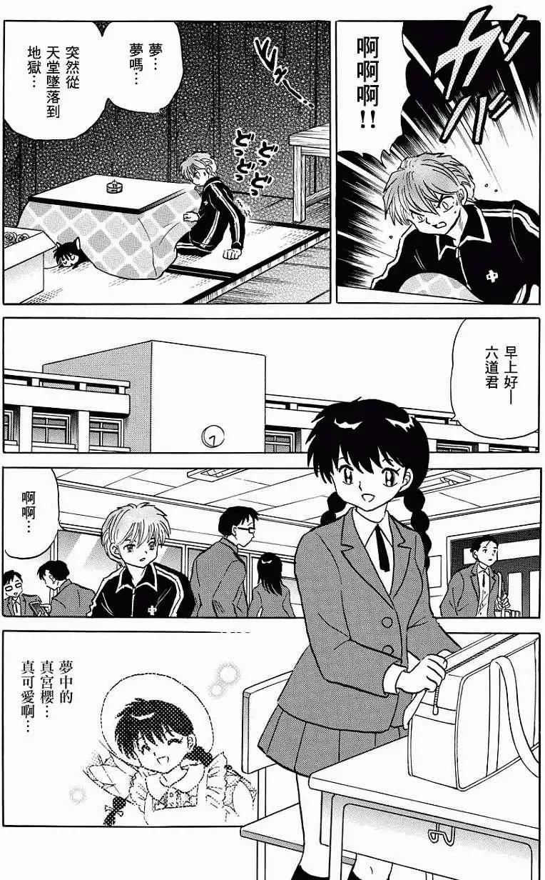 《境界之轮回》第216回 第4页