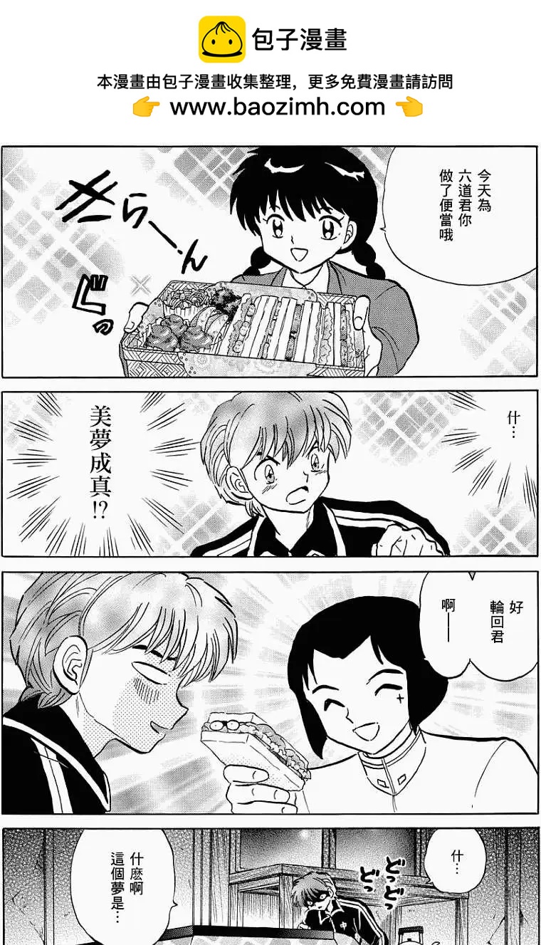 《境界之轮回》第216回 第5页