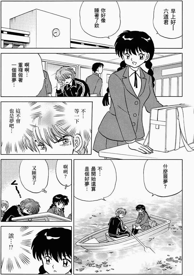 《境界之轮回》第216回 第6页